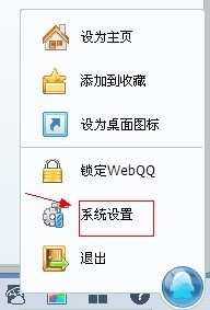 webQQ更新 全新热键功能上线 如何设置webQQ热键