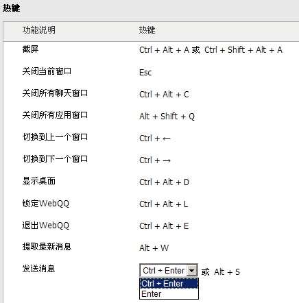 webQQ更新 全新热键功能上线 如何设置webQQ热键