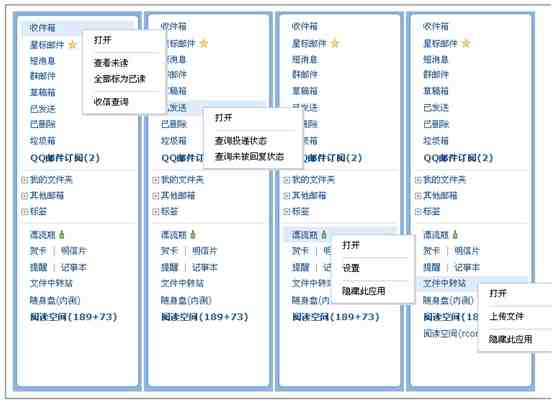 QQ邮箱更新 增加拖拽移动邮件和右键快捷操作功能