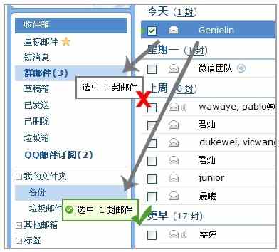 QQ邮箱更新 增加拖拽移动邮件和右键快捷操作功能
