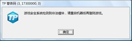 QQ飞车 游戏中出现各种提示和警告码的解决方法