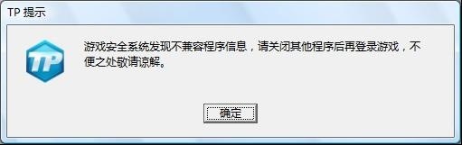 QQ飞车 游戏中出现各种提示和警告码的解决方法