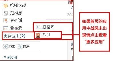 腾讯朋友应用战风公测 正式加入推荐应用 内测玩家将获补偿