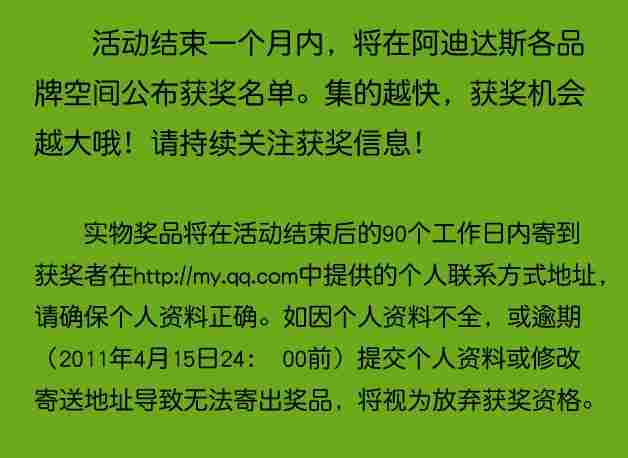 魔法卡片公告 关于阿迪达斯“全倾全力”集卡活动的说明