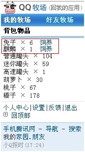 手机版QQ牧场更新 饲养背包里的动物和清扫便便