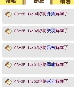 胡莱三国公告 关于武将被自动删除的说明