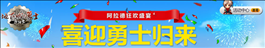 地下城与勇士喜迎勇士归来活动 豪取三重大礼