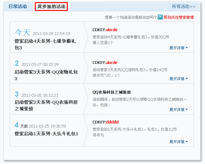 QQ电脑管家连续登录活动 多重礼包送送送 活动相关FAQ