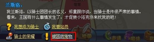 洛克王国被困的宠物攻略