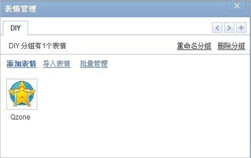 QQ空间新功能 QQ黄钻体验全新自定义表情