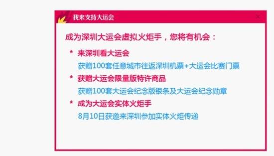 腾讯朋友大运会活动上线 传递火炬赢大运会纪念章套装