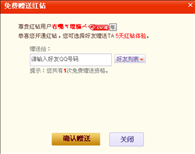 红钻用户免费送QQ好友红钻 时间五天