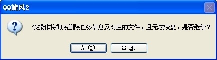 QQ旋风应用设置 高级设置项说明