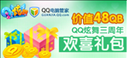 连续登录QQ电脑管家 QQ炫舞三周年礼包等你拿