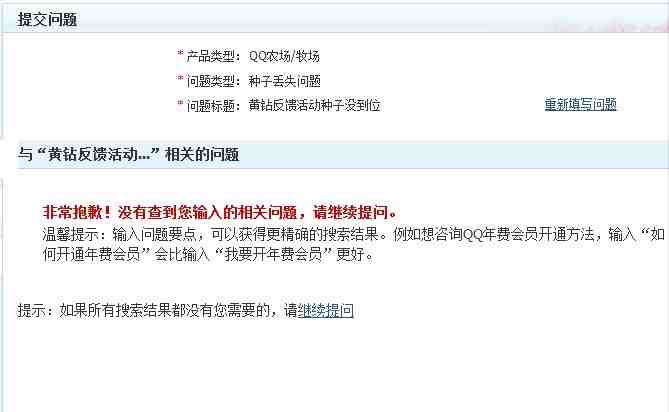 QQ黄钻反馈活动种子没拿到的解决方法
