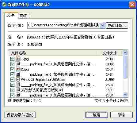 QQ旋风应用设置 BT设置项说明