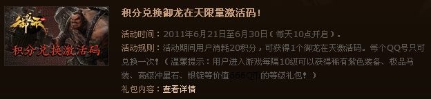 QQ会员游戏特权 免费领取御龙在天内测激活码和Q币