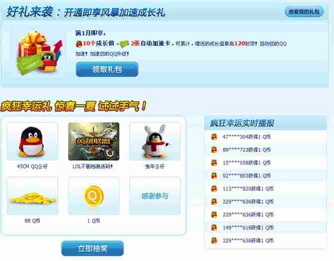 超级QQ风暴来袭活动 抽奖送1QB和风暴加速成长礼包
