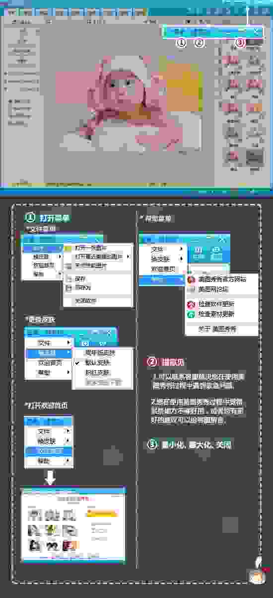 美图秀秀软件新手入门攻略 超详细功能介绍