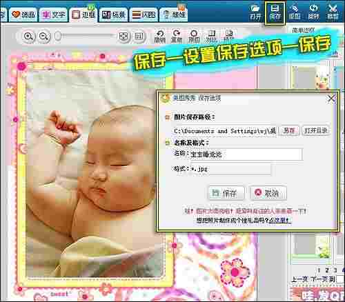 给宝宝加上漂亮边框 美图秀秀一键边框实例教程
