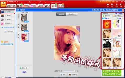 美图秀秀闪图教程 多图多闪实例操作