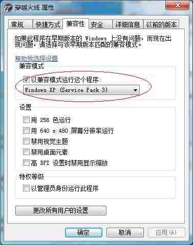 穿越火线在WIN7系统下运行报错的解决方法