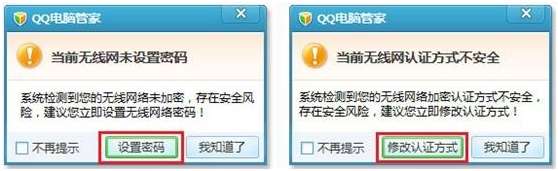 QQ电脑管家5.3(1620)发布 无线安全助手防止wifi被蹭网