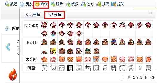更多的表情选择_腾讯微博卡通表情