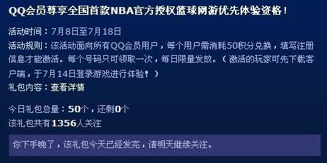 教你如何抢NBAonline的激活码