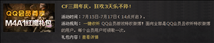 QQ会员CF三周年M4A1红魔礼包发放 CF主题日抽奖开启