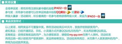 启动魔力转盘  赢取蓝钻黄钻和ipad2大奖