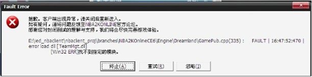 NBA2Konline游戏报毒报错解决办法