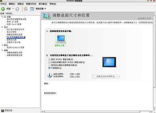 WIN7系统玩CF全屏去黑边方法