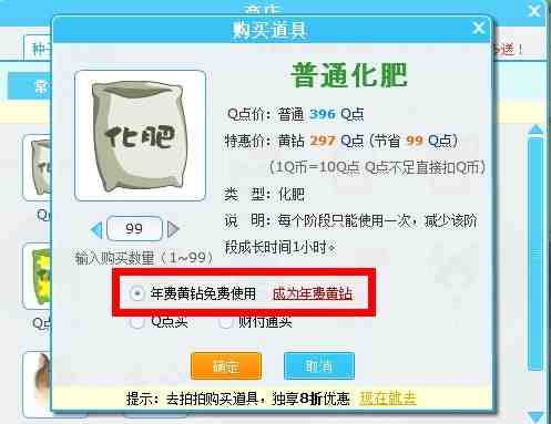 QQ农场秘籍 年费QQ黄钻可以无限领取普通化肥