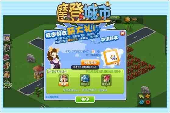 摩登城市正式登录QQGAME 超多好礼等你拿