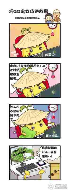 听QQ农牧场讲漫画故事 一共五集