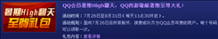 QQ会员特权 免费领取QQ西游暑期大礼包