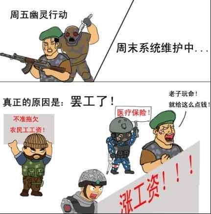 让你爆笑的CF穿越火线四格漫画