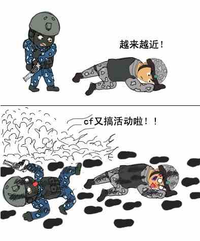 让你爆笑的CF穿越火线四格漫画