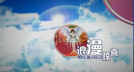 QQ炫舞主题曲《浪漫惊喜》MV发布啦