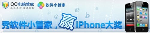 分享QQ电脑管家精美皮肤 赢取iphone及ipad大奖