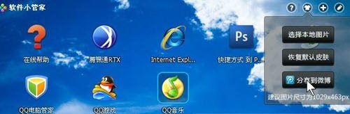 分享QQ电脑管家精美皮肤 赢取iphone及ipad大奖