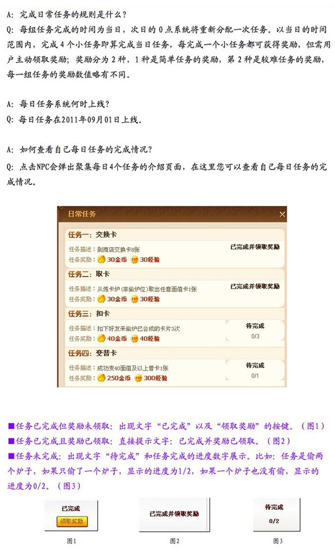 魔法卡片每日任务系统上线 相关FAQ介绍