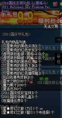 dnf国庆套曝光？玩家给你看图分析