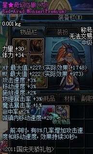 dnf国庆套曝光？玩家给你看图分析