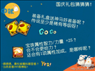 dnf国庆套2011揭秘  加30和移动速度的宝珠