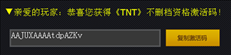 TNT激活码怎么获得？