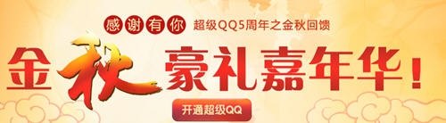 超级QQ集字兑换礼包  金豆成长值以及拍拍礼包奖励