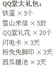 收听转发QQ堂微博 奖励QQ堂礼包和QB