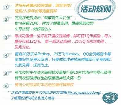 开通腾讯校园微博 QB游戏礼包免费拿